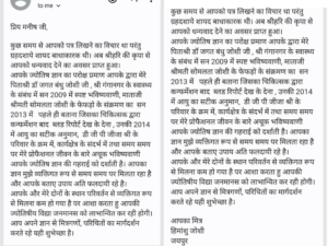 Letter by my friend Himanshu Joshi to me (Manish - childhood name)
